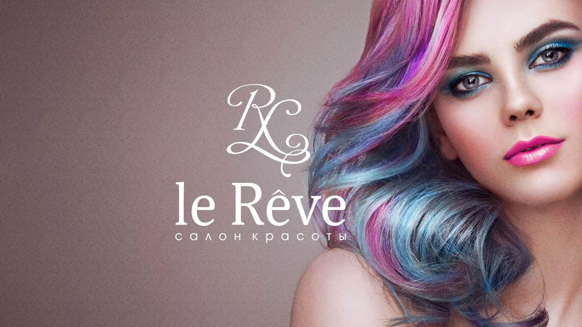 Создание сайта для салона красоты «Le Reve» в Светлогорске